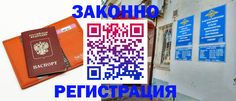 купить прописку в Ленинск-Кузнецком