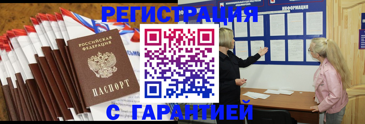 временная прописка в Ленинск-Кузнецком