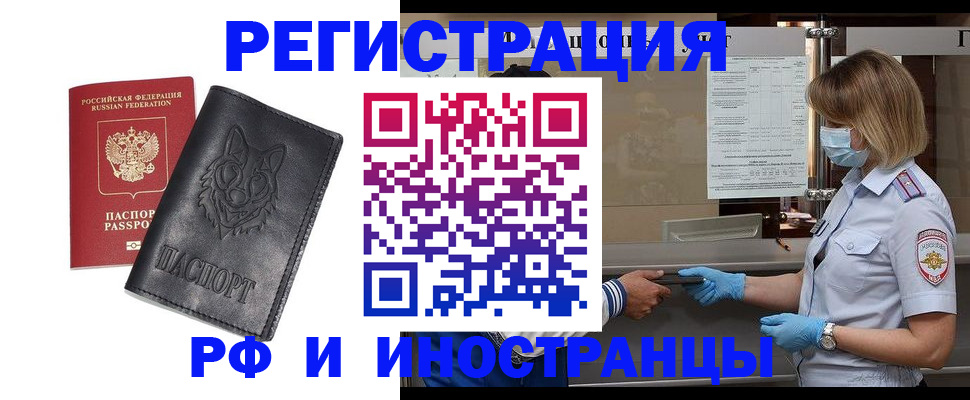 временная регистрация 2025 в Ленинск-Кузнецком