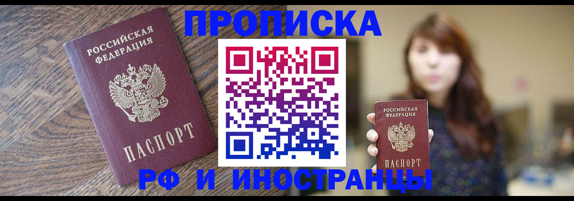временная регистрация недорого в Ленинск-Кузнецком
