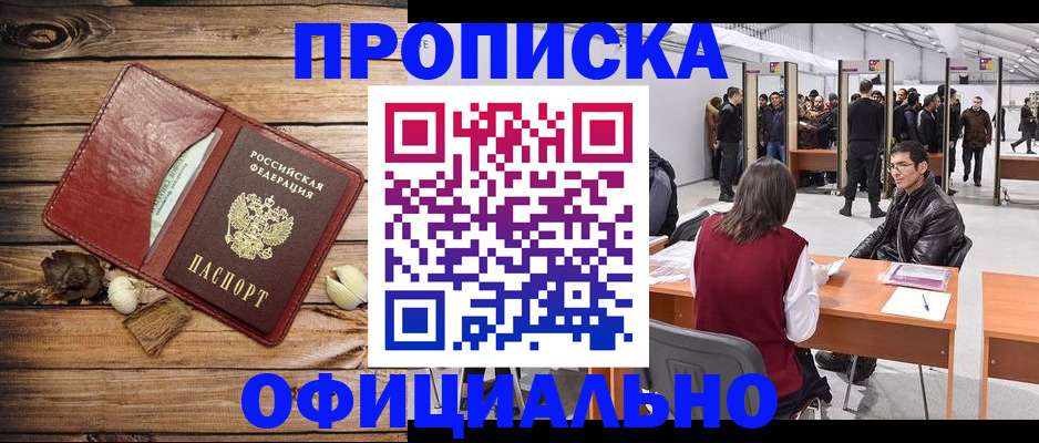 прописка для работы в Ленинск-Кузнецком