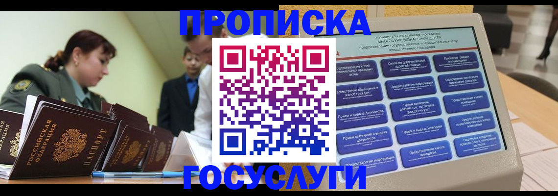 временная прописка в Ленинск-Кузнецком